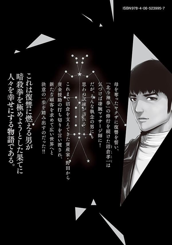 楽天ブックス ケンシロウによろしく 4 ジャスミン ギュ 9784065239957 本